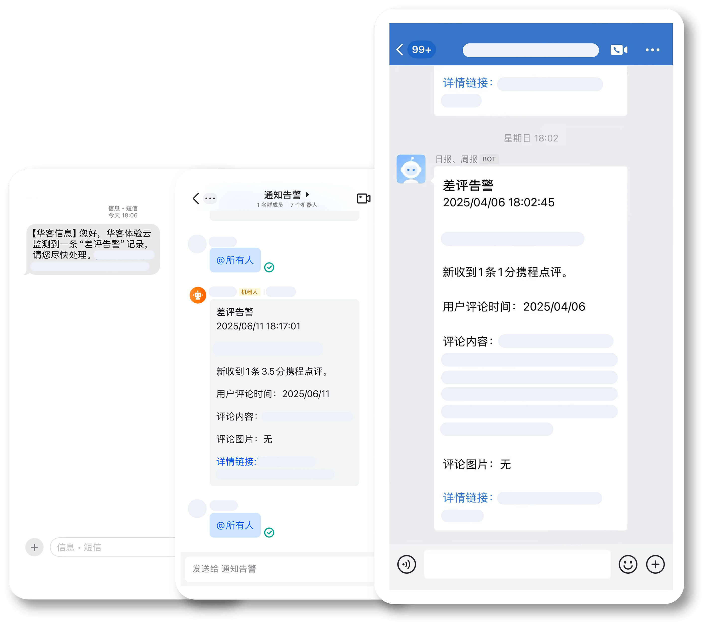 差评预警