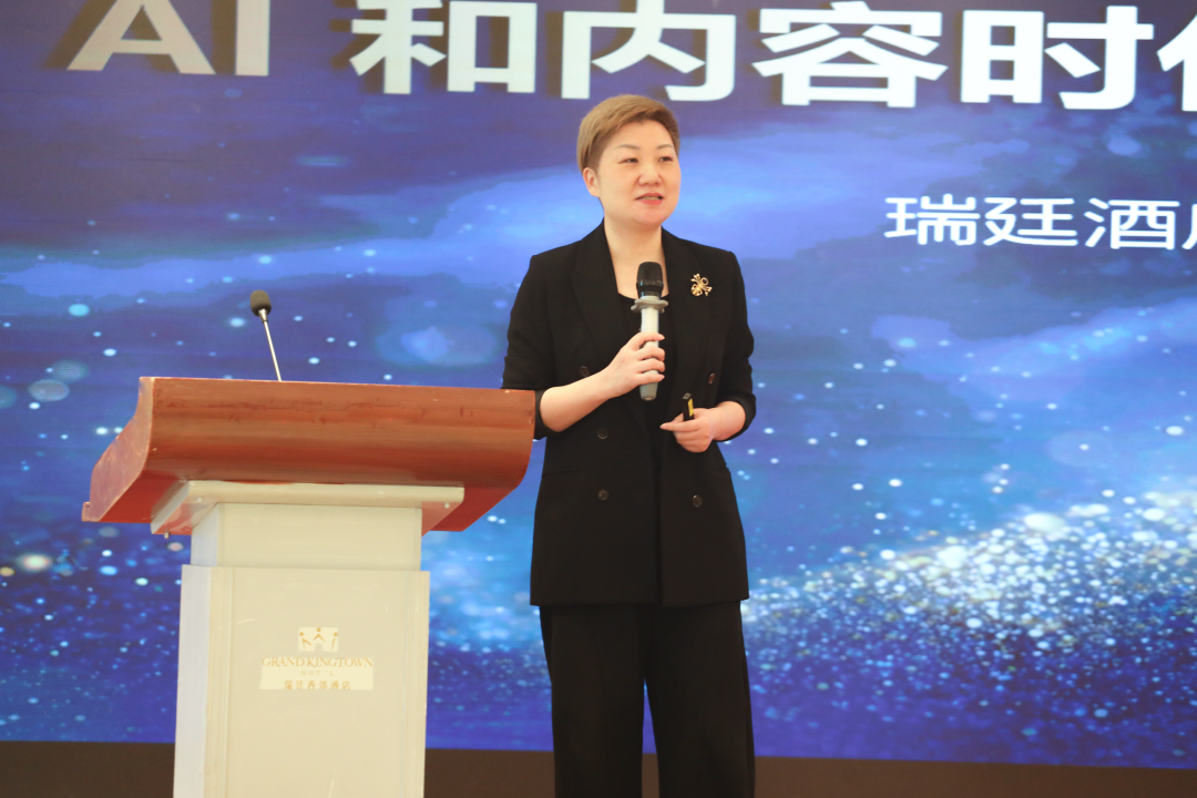 华客科技亮相上海瑞廷酒店集团 2025 年度工作会议， AI 赋能酒店数字化转型注入新动能