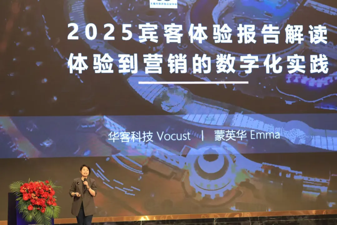 聚焦 AI 赋能酒店革新, 华客科技受邀出席 2026 无锡旅游饭店创新与发展大会