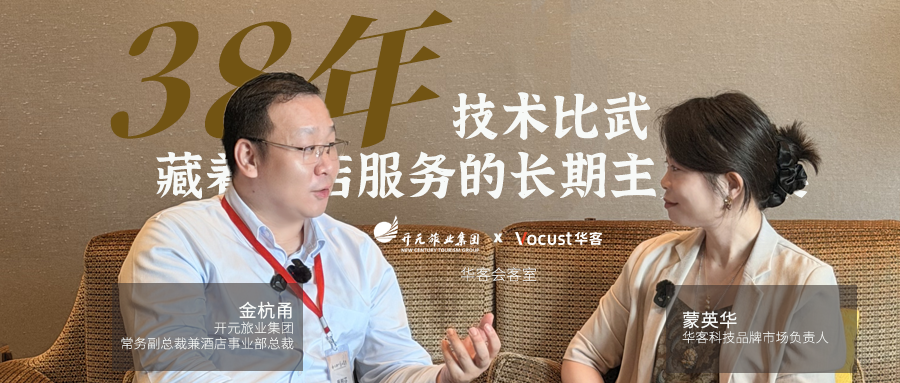 开元金杭甬：38 年技术比武，藏着酒店服务的长期主义答案