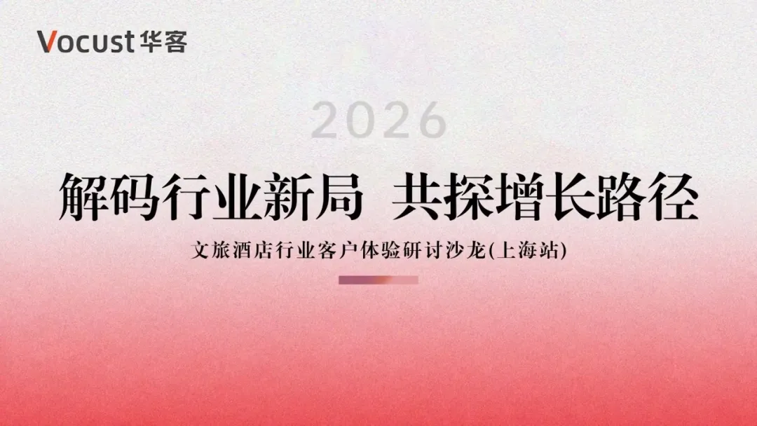 6月体验要闻 | 从行业盛会到一线赋能，以数智化驱动酒旅高质量发展
