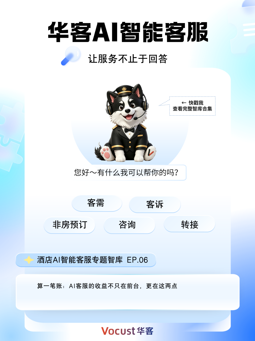 算一笔账：AI客服的收益不只在前台，更在这两点