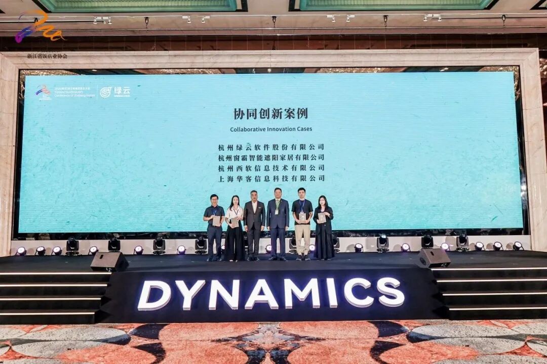 华客科技入选协同创新案例颁奖现场