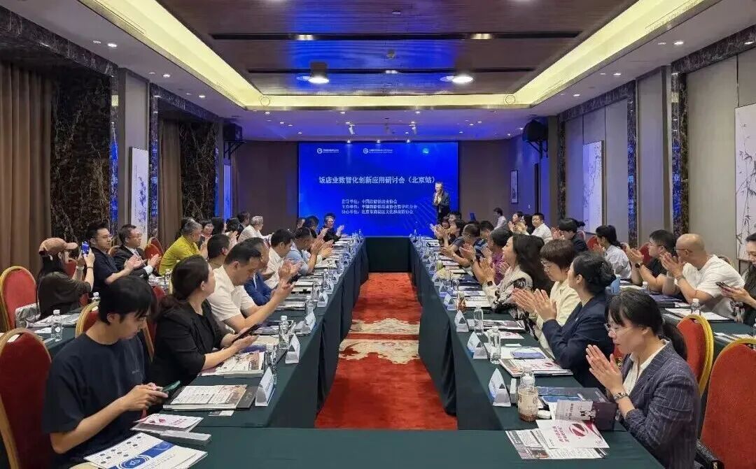 饭店业数智化创新应用研讨会北京站现场-华客科技