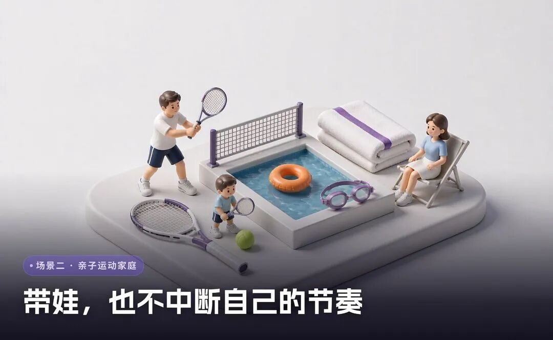 场景二:亲子运动家庭,带娃出行不中断自己的节奏